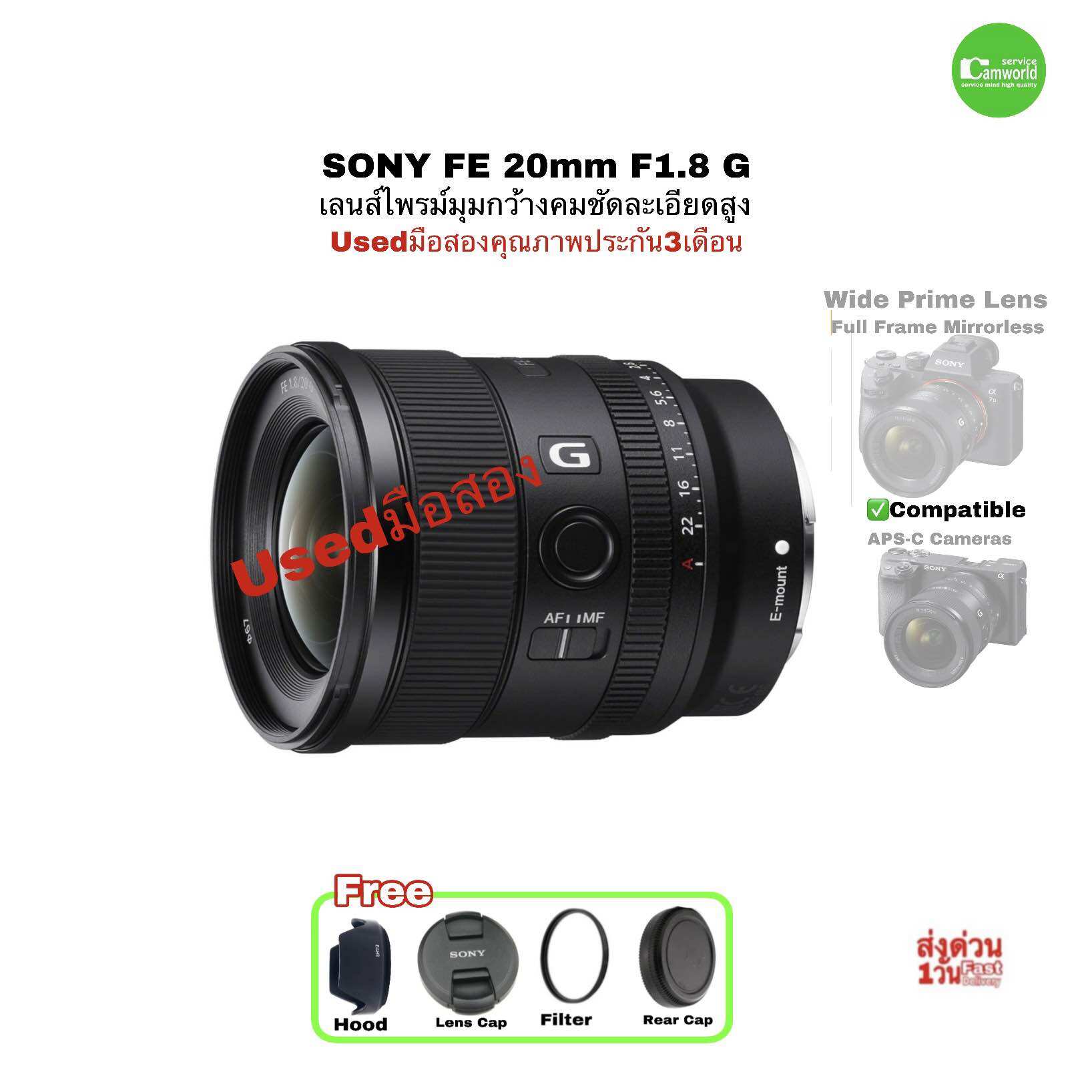 Sony FE 20mm F1.8G SEL20F18G เลนส์ไพรม์มุมกว้าง Wide prime Lens สุดคุ้มความละเอียดสูง for A7 A6600 ZV-E10 Usedมือสองคุณภาพประกัน ราคา 22,890 บาท*ส่งฟรี