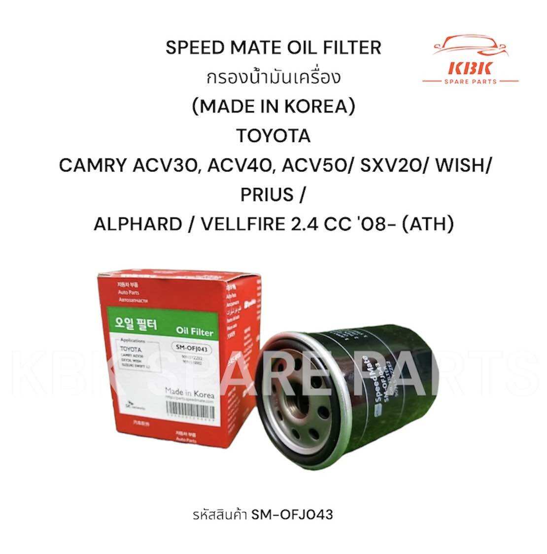 Engine Oil Filter Toyota Camry Acv30, Acv40, Acv50/ Sxv20/ Wish/ Prius / Alphard / Vellfire 2.4 Cc'08- (Ath) ราคา 150 บาท*ส่งฟรี