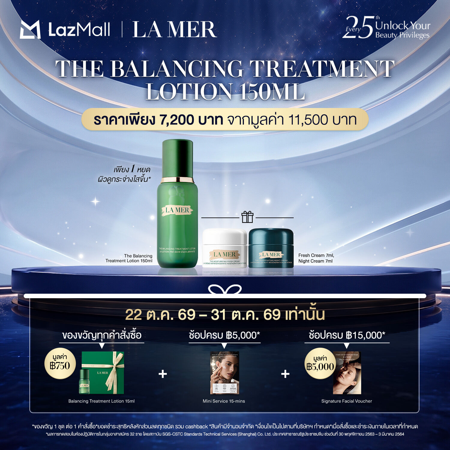 ครีมบำรุงผิวหน้าและผิวกาย La Mer 22-31 ตุลาคม 26 ตุลาคม Exclusive Set   The Balancing Treatment โทนเนอร์บำรุงผิวหน้า, Balanced Skin Routine Clear Complexion Sebum Reduction Hydration Watery สกินแคร์สำหรับทุกสภาพผิว ผิวมัน และผิวผสม 150 มล ราคา 5,300 บาท*ส่งฟรี