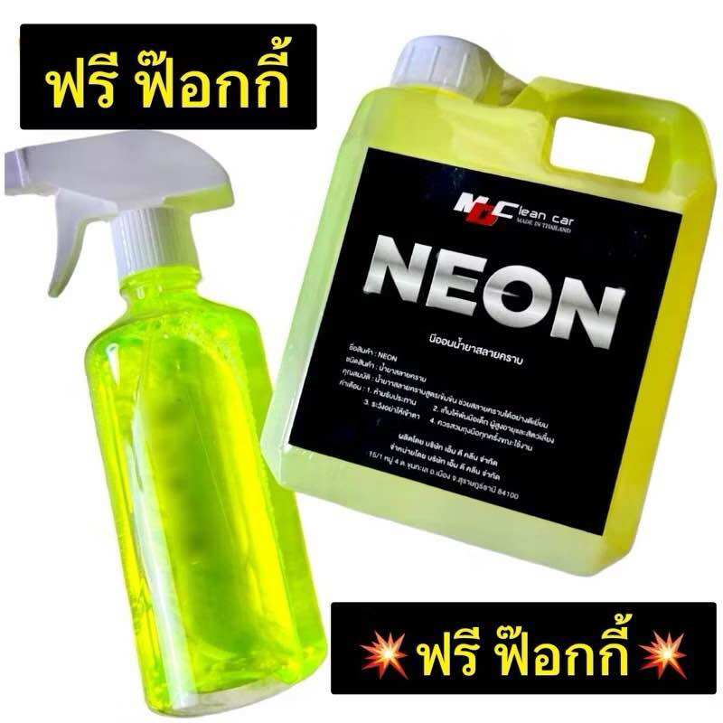 NEON นีออนหัวเชื้อสลายคาบ แถมฟรี ขวดฟ๊อกกี้ ราคา 309 บาท*ส่งฟรี