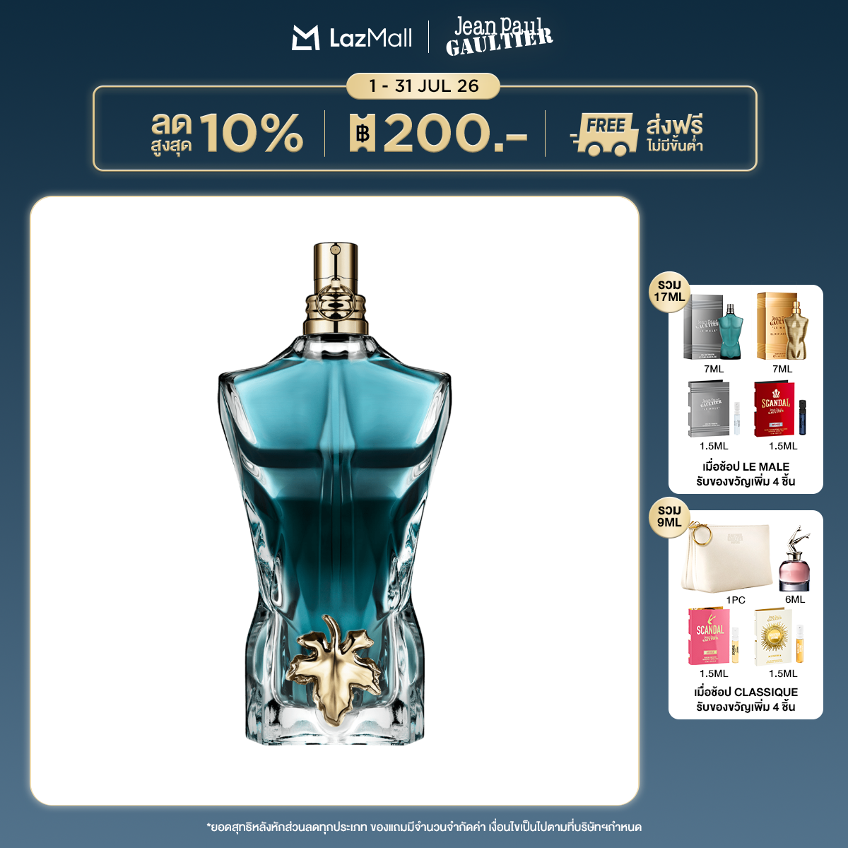 Jean Paul Gaultier Le Beau EDT ราคา 3,960 บาท*ส่งฟรี