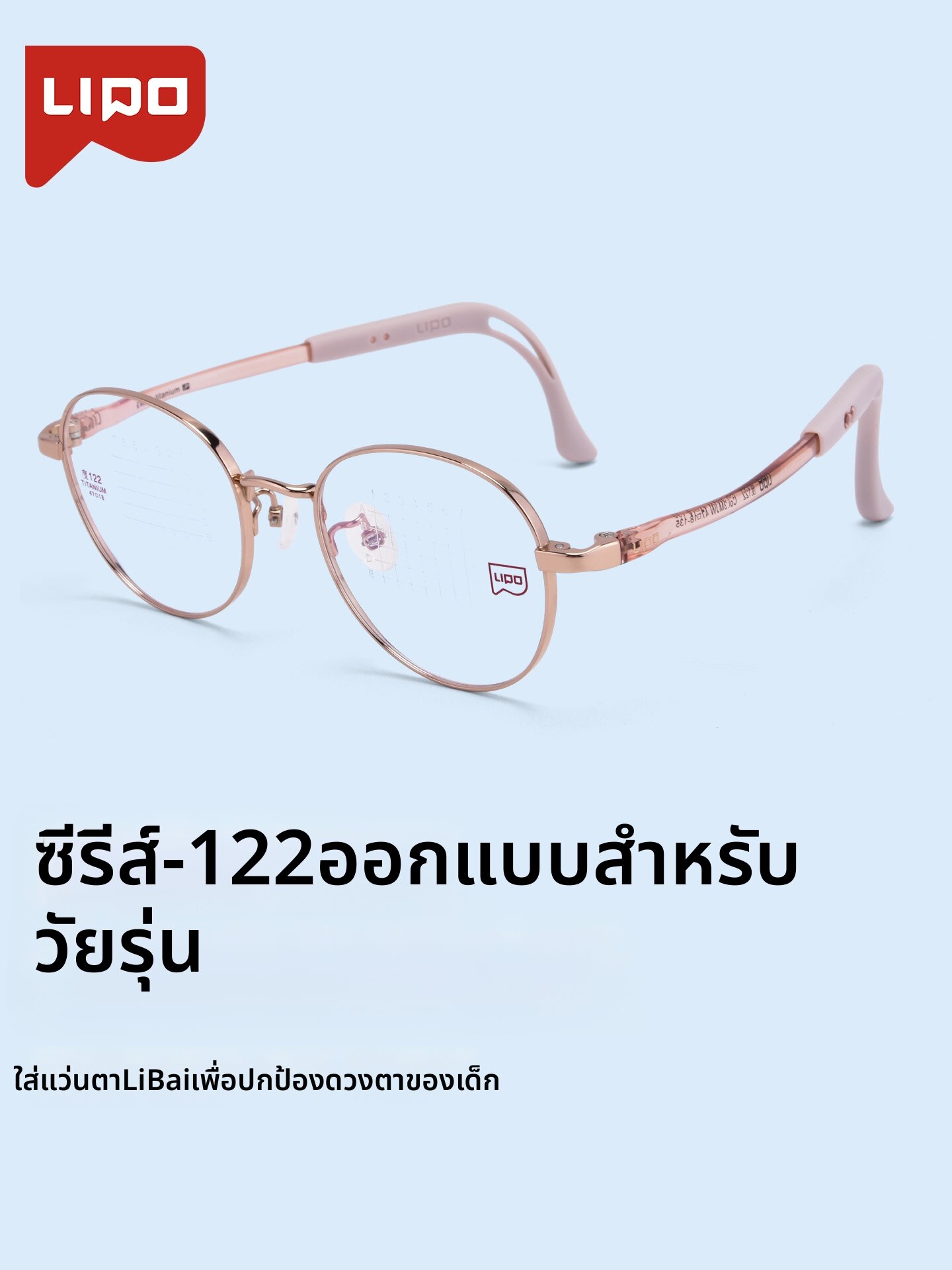 Lipo | Ultra-Light Adjustable Nose Pads Comfortable Pressure-Reducing Children's Glasses Frame ราคา 5,908 บาท*ส่งฟรี