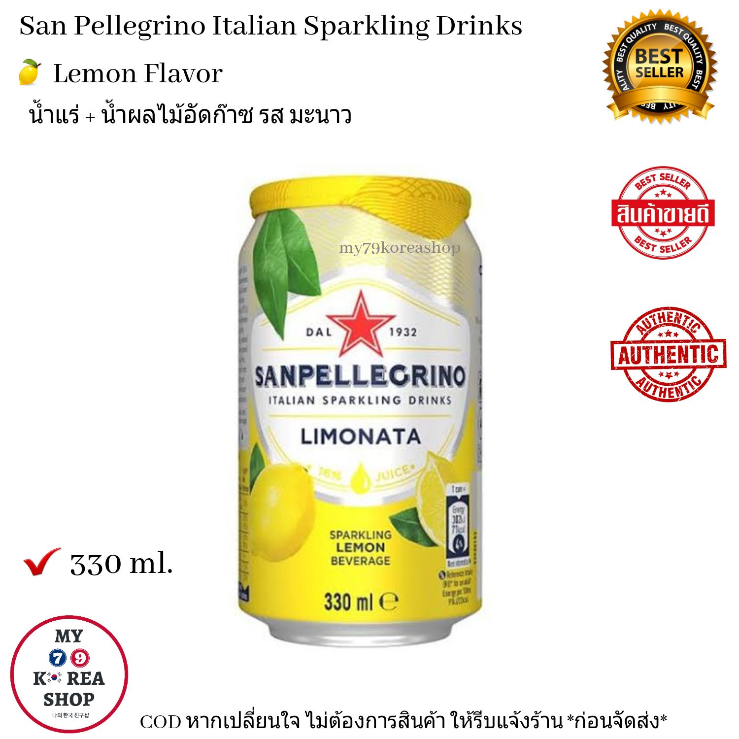 Sparkling Lemon Beverage 330 ml. น้ำแร่ + น้ำผลไม้อัดก๊าซ รส มะนาว ( SanPellegrino )