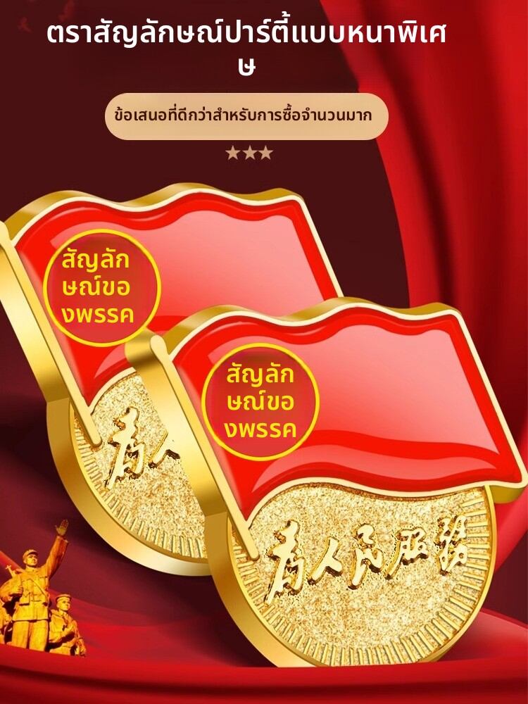 FEIYU | Magnetic Party Emblem Badge ราคา 103 บาท*ส่งฟรี