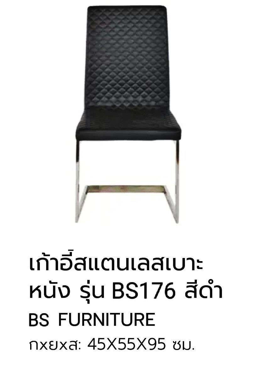 เข้าใหม่ผลิตออกมาสวยมาก 🎉🎉 เก้าอี้ เก้าอี้ทานข้าว เก้าอี้ต้อนรับ 💺 เก้าอี้รับแขก สวยทน รหัส BS176 เก้าอี้สไตล์โมเดิร์น โครงสร้างสแตนเลส และ ทำจากหนังนำเข้ากันน้ำ ทำความสะอาดง่าย ขาสแตนเลส สวยมาก แข็งแรงทนทานอายุการใช้งานยาวนาน ราคา 1,780 บาท*ส่งฟรี