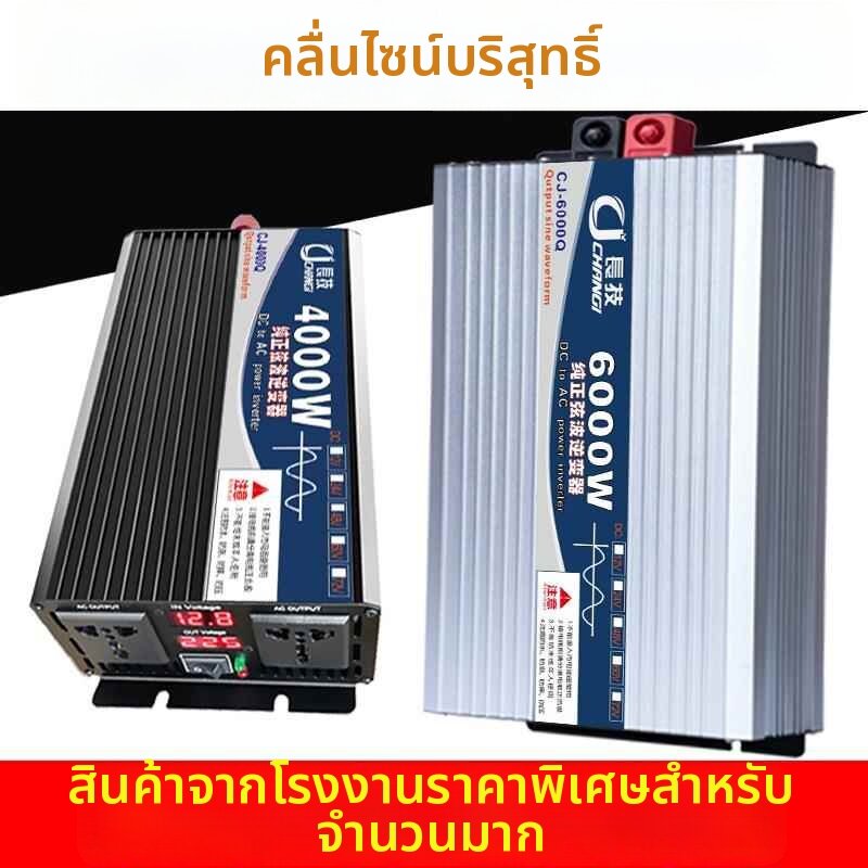 BONINGYU | Pure Sine Wave High Power Inverter ราคา 6,129 บาท*ส่งฟรี