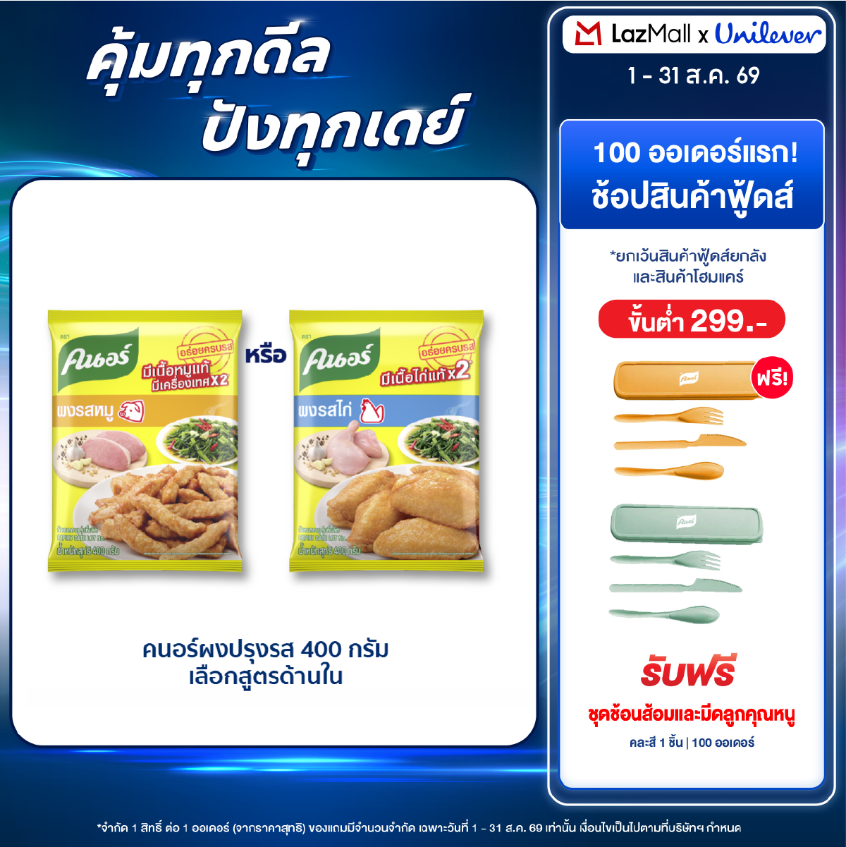 Knorr Seasoning Powder 400 Grams (Choose Formula Inside) Knorr Powder 400 G. ราคา 85 บาท*ส่งฟรี