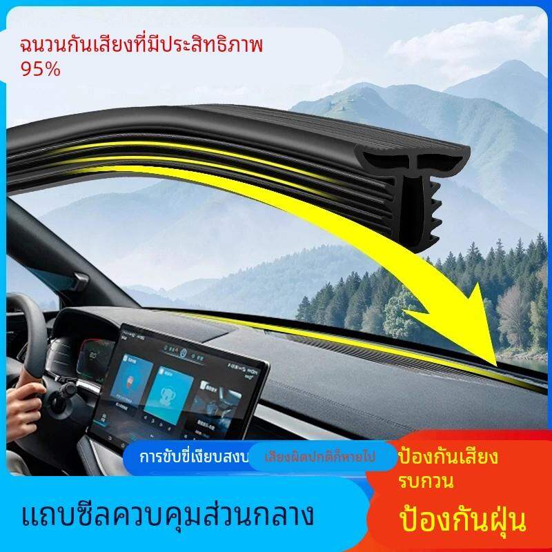KUST | Dustproof and Noise Reduction Sealing and Soundproofing Strips for Nissan Sylphy B/C Pillars and Dashboard ราคา 167 บาท*ส่งฟรี