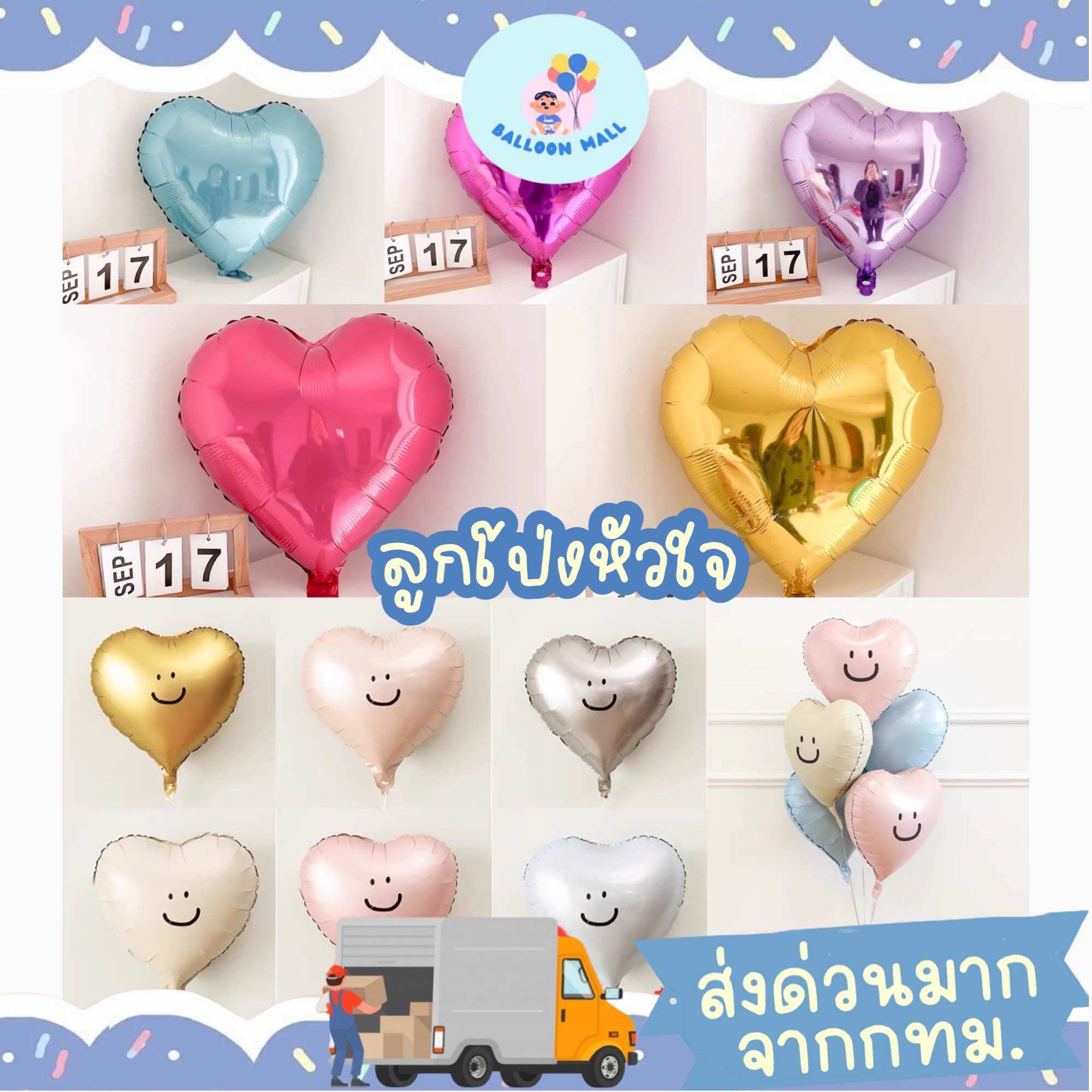 ลูกโป่งฟอยล์ หัวใจ ขนาด 5 10 18 32 สีด้าน สีแมท สีเงา นิ้ว ราคาถูก ส่งจากไทย ราคา 6 บาท*ส่งฟรี