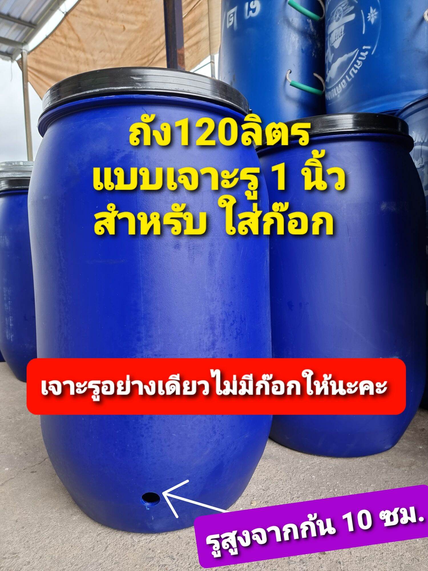 ถังหมักปุ๋ย ถังพลาสติก 120 ลิตร ถังหมักหญ้าวัว ถังใส่น้ำ ถังขยะ กรุณากด 