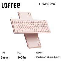 LOFREE | คีย์บอร์ดกลไกสำนักงานไร้สายขนาดเล็ก ส่งสัญญาณระยะใกล้