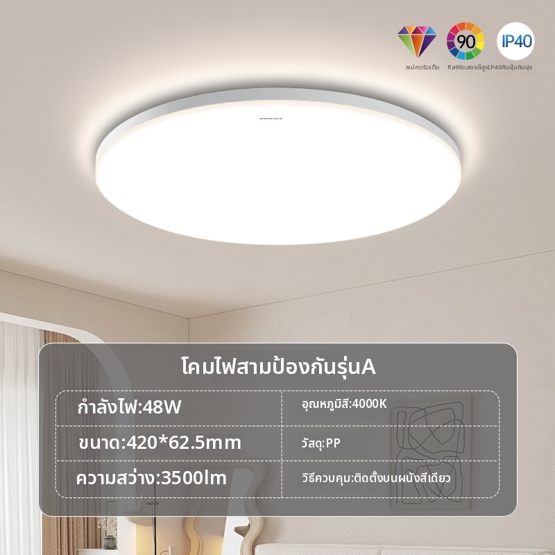 Philips | โคมไฟเพดาน LED ทรงกลมแบบโมเดิร์น