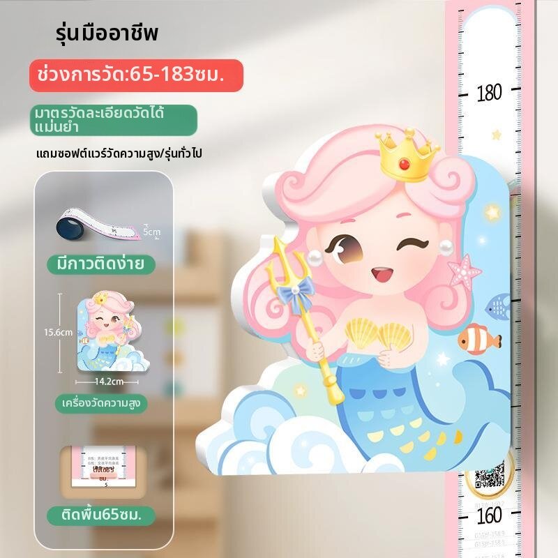 เทปวัดส่วนสูงติดผนังถอดออกได้ไม่ทำลายผนัง