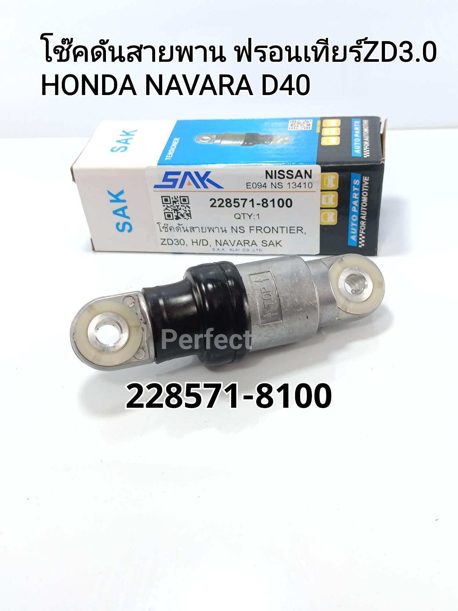 โช๊คดันสายพาน Nissan Frontier ฟรอนเทียร์ZD3.0 Navara D40 YD25 Honda ...