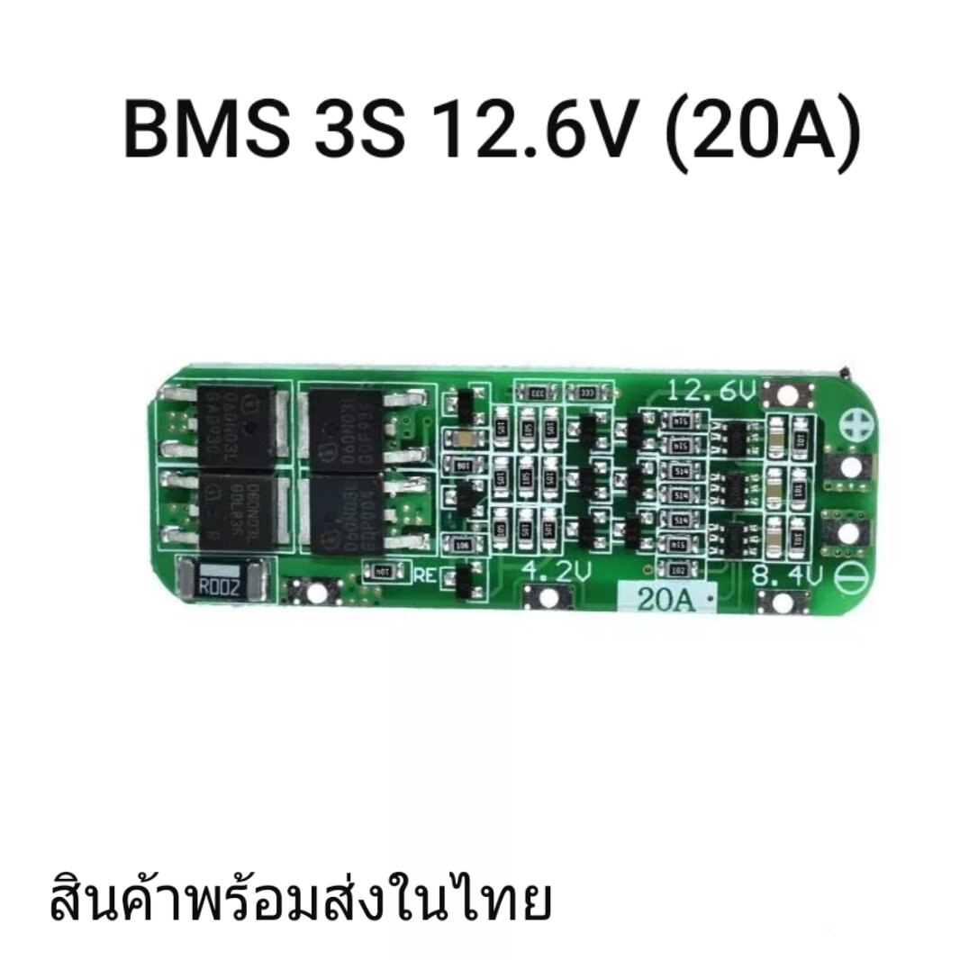BMS 3S 12.6V (20A) สำหรับแบตลิเธียม 18650 | Lazada.co.th