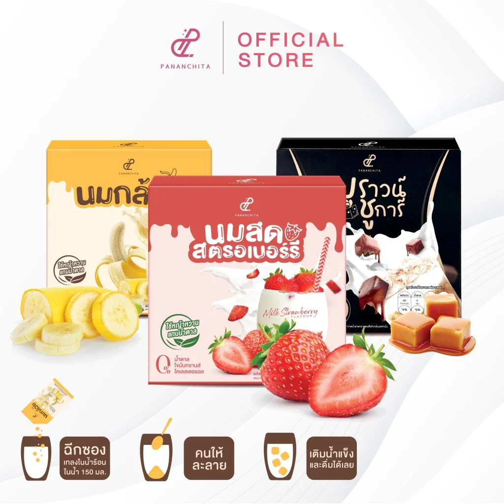 (3กล่อง) นมกล้วย นมสตอเบอรี่ บราวน์ชูก้า เครื่องดื่มไม่มีน้ำตาล คุมหิว อิ่มนาน ราคา 690 บาท*ส่งฟรี
