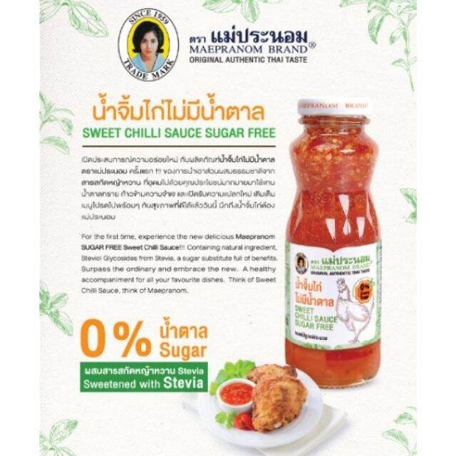น้ำจิ้มไก่ ตราแม่ประนอม สูตรไม่มีน้ำตาล ผลิตจากหญ้าหวาน 260กรัม Sweet Chilli Suace ราคา 95 บาท*ส่งฟรี