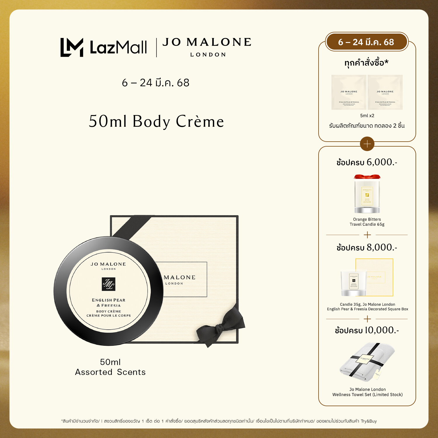 [Little Luxury] Jo Malone London Body Crème 50ml • โจ มาโลน ลอนดอน ผลิตภัณฑ์บำรุงผิว ราคา 1,900 บาท*ส่งฟรี