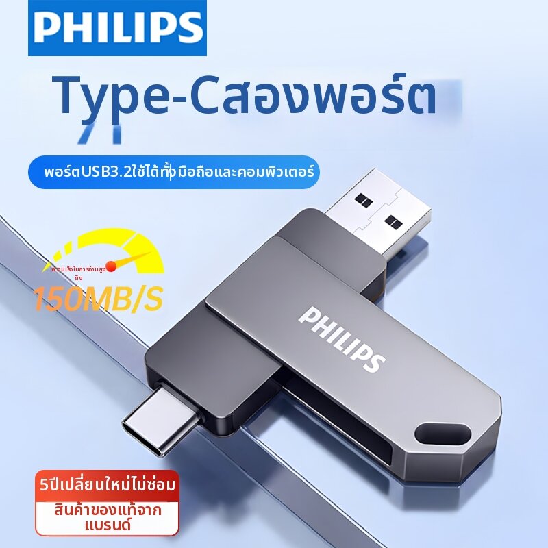 Philips | Dual Interface High Speed USB Type-C Flash Drive ราคา 442 บาท*ส่งฟรี