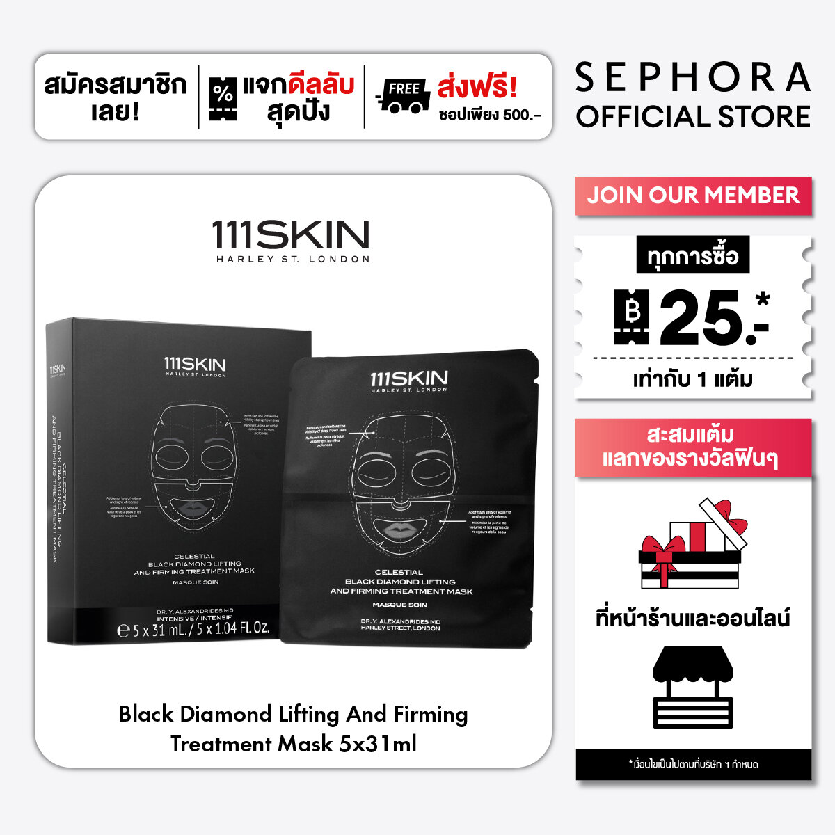 111Skin Black Diamond Lifting and Firming Treatment Mask ราคา 4,950 บาท*ส่งฟรี