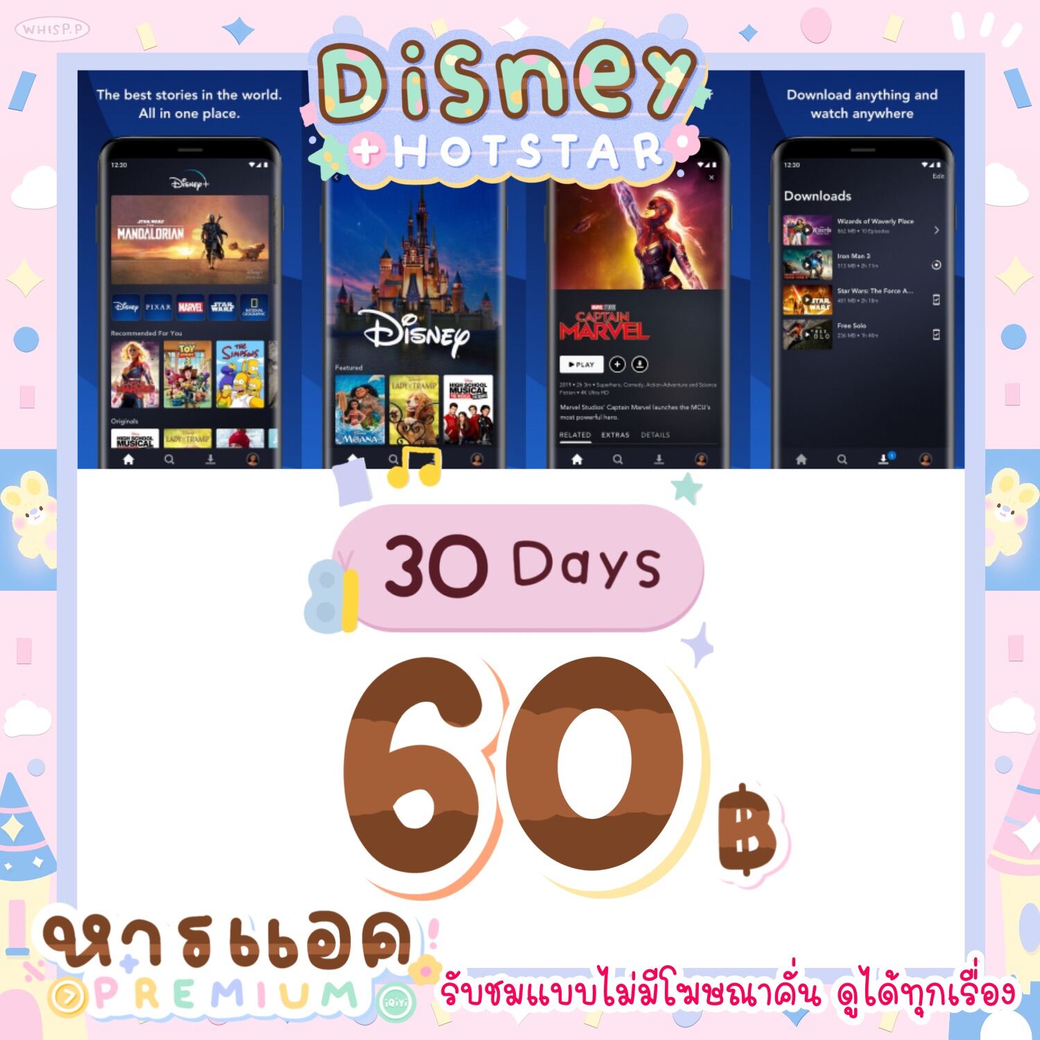 ดิสนีย์พลัส30วันรับชมแบบไม่มีโฆษณาคั่นสั่งเสร็จทักแชทมารับรหัสได้เลยตัดเต็ม30วัน❗️