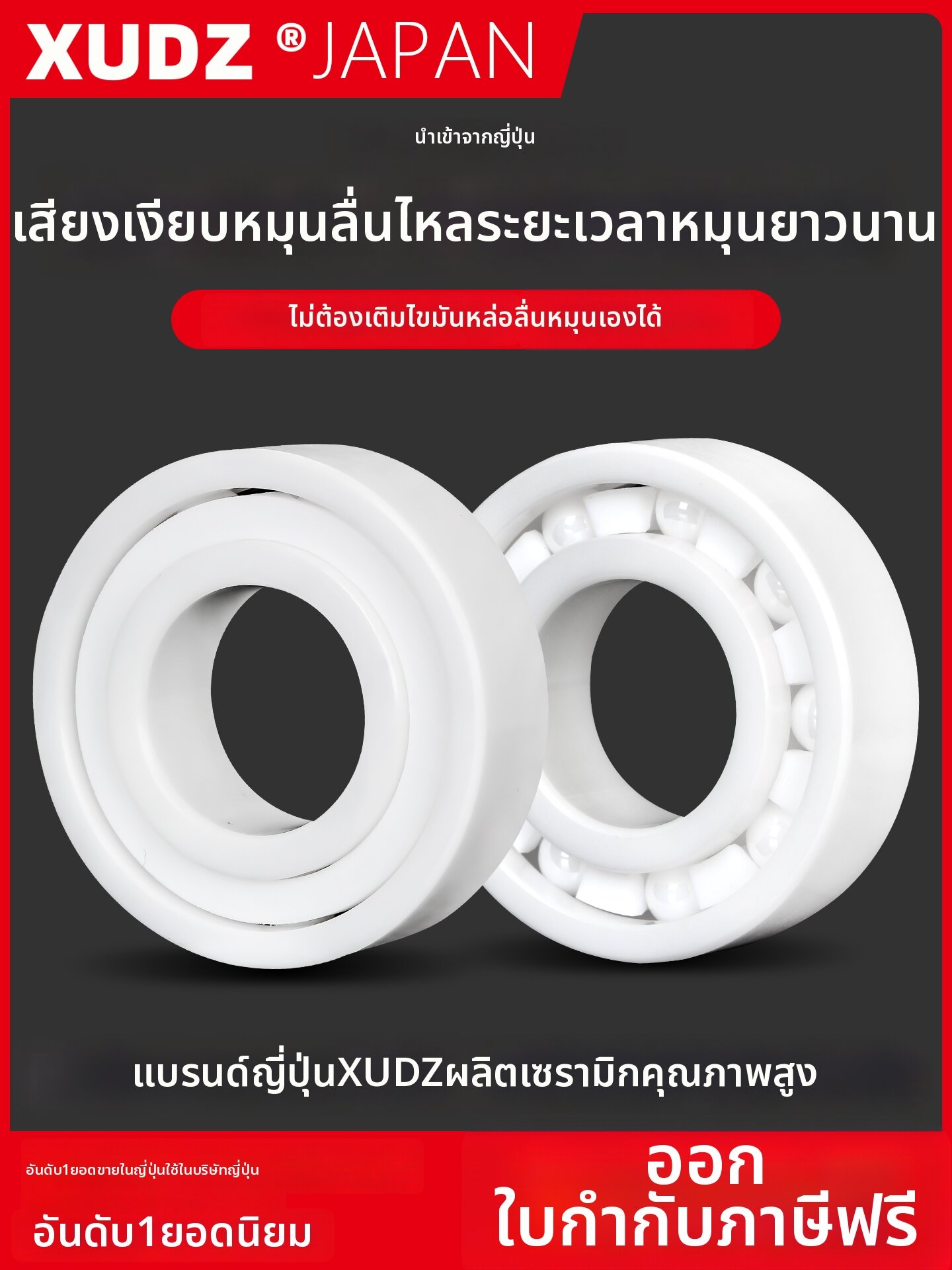 XUNDAZC | High Temperature High Speed Full Ceramic Bearings ราคา 38,441 บาท*ส่งฟรี