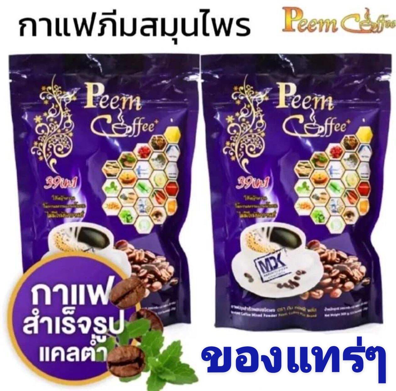 กาแฟภีมคอฟฟี่ Peem Coffee 39 in1 2ห่อ 30 ซอง สินค้าล็อตใหม่ล่าสุด ราคา 439 บาท*ส่งฟรี