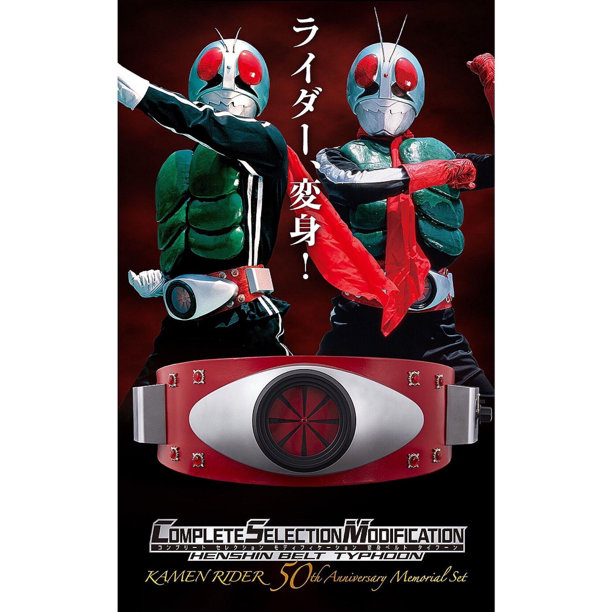 *Limited P-bandai* เข็มขัดไรเดอร์ โชวะ Complete Selection Modification CSM HENSHIN Belt Typhoon KAMEN RIDER 50th Anniversary Memorial Set (มีกล่องน้ำตาล) ราคา 22,880 บาท*ส่งฟรี