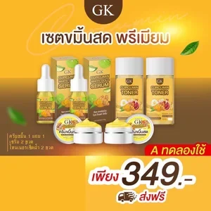 ภาพหน้าปกสินค้าครีมขมิ้นสดGK เซ็ตโทนเนอร์ สลายฝ้า ของแท้100% ที่เกี่ยวข้อง