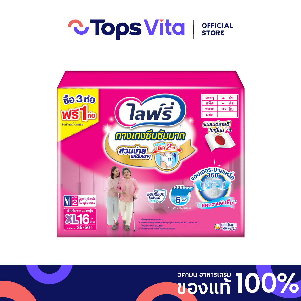 LIFREE ไลฟ์รี่ กางเกงผ้าอ้อมผู้ใหญ่ ซึมซับมั่นใจขนาด XL 16ชิ้น แพค 3 แถม 1 ราคา 1,799 บาท*ส่งฟรี