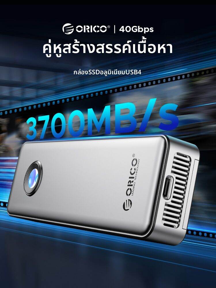 ORICO | Solid State NVMe USB4 Compatible SSD Enclosure - รูปที่ 1