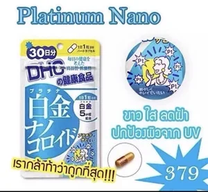 ภาพหน้าปกสินค้าDHC Platinum Nano 30 วัน ขาวใส ออร่ากระจาย ที่เกี่ยวข้อง