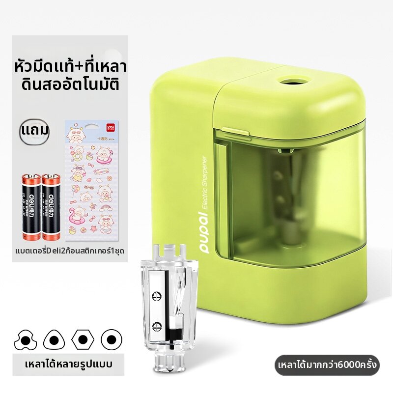 deli | เครื่องเหลาดินสอไฟฟ้าสำหรับเด็ก พกพาได้
