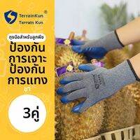 ถุงมือจัดการทุเรียน ทนทานและกันลื่น