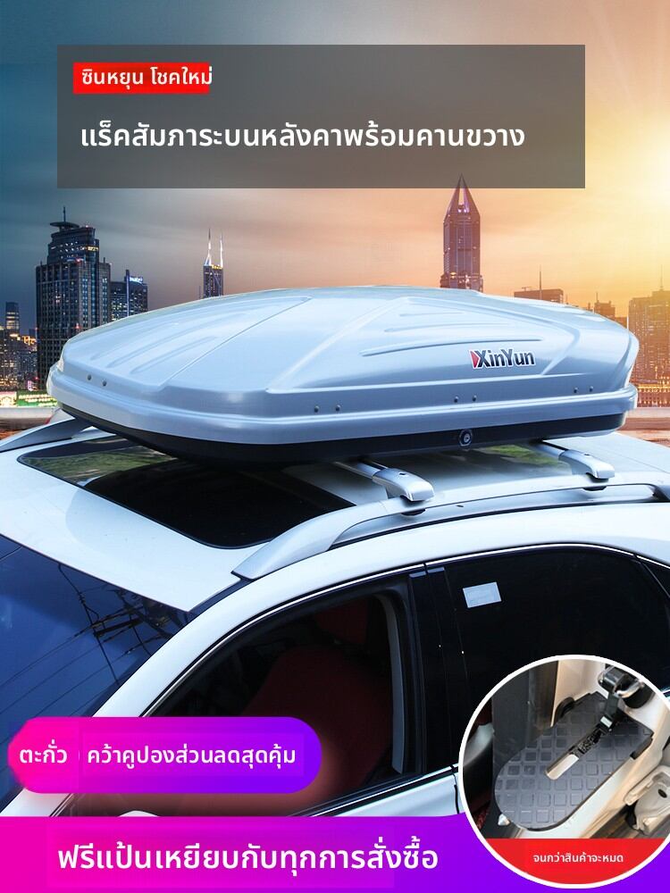 XINYUN | For Land Rover Car Roof Storage Box ราคา 4,885 บาท*ส่งฟรี