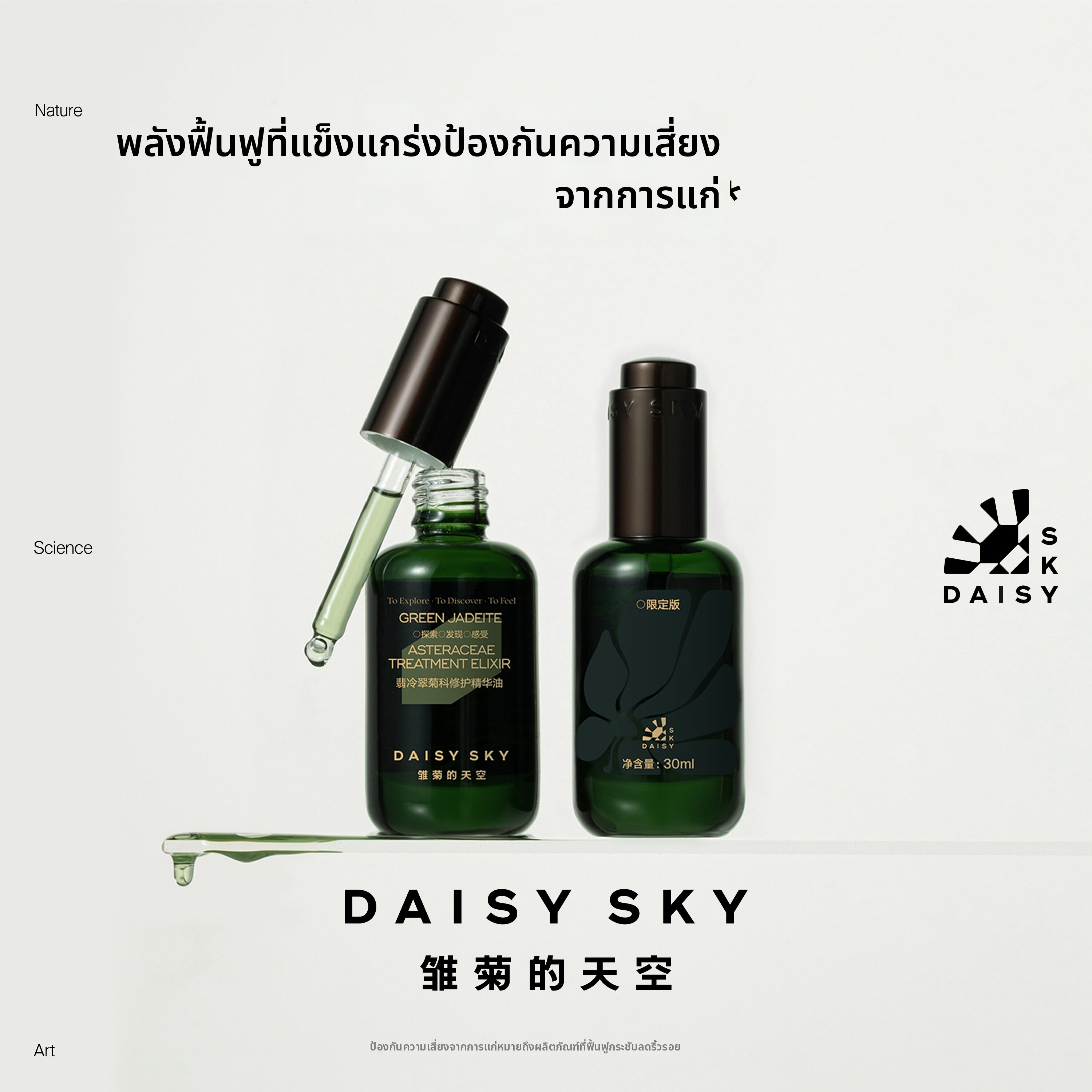 DAISY SKY | Natural Facial Repair Essence Oil ราคา 2,969 บาท*ส่งฟรี