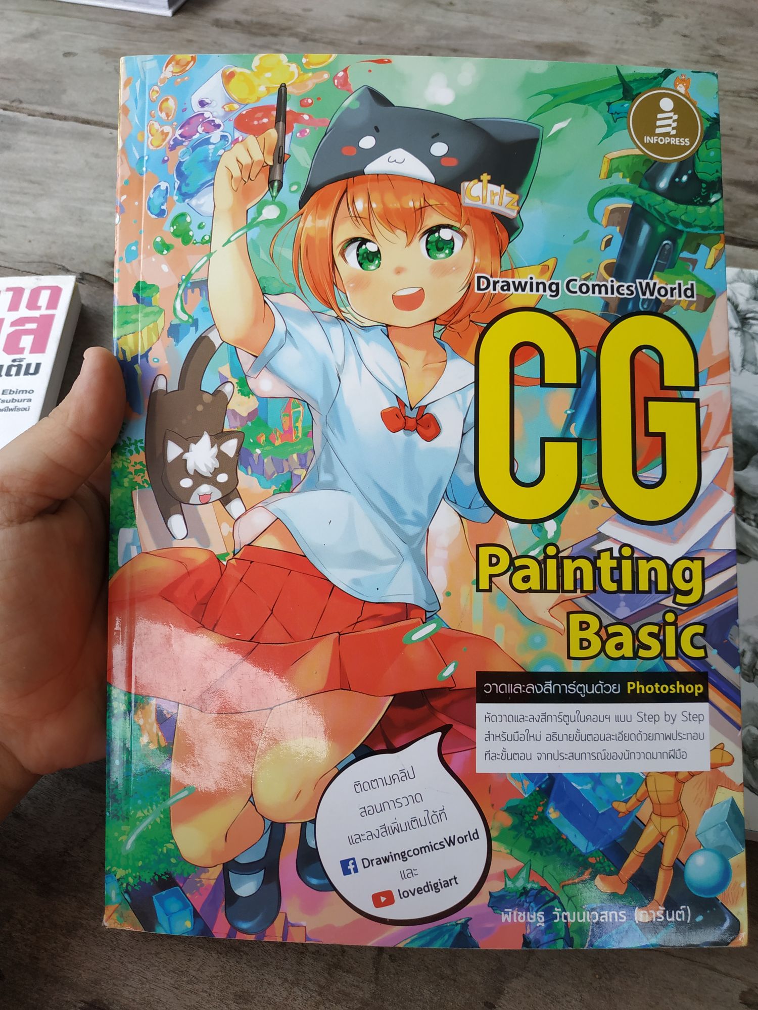 หนังสือสอนวาดภาพ CG Painting Basic สภาพดี