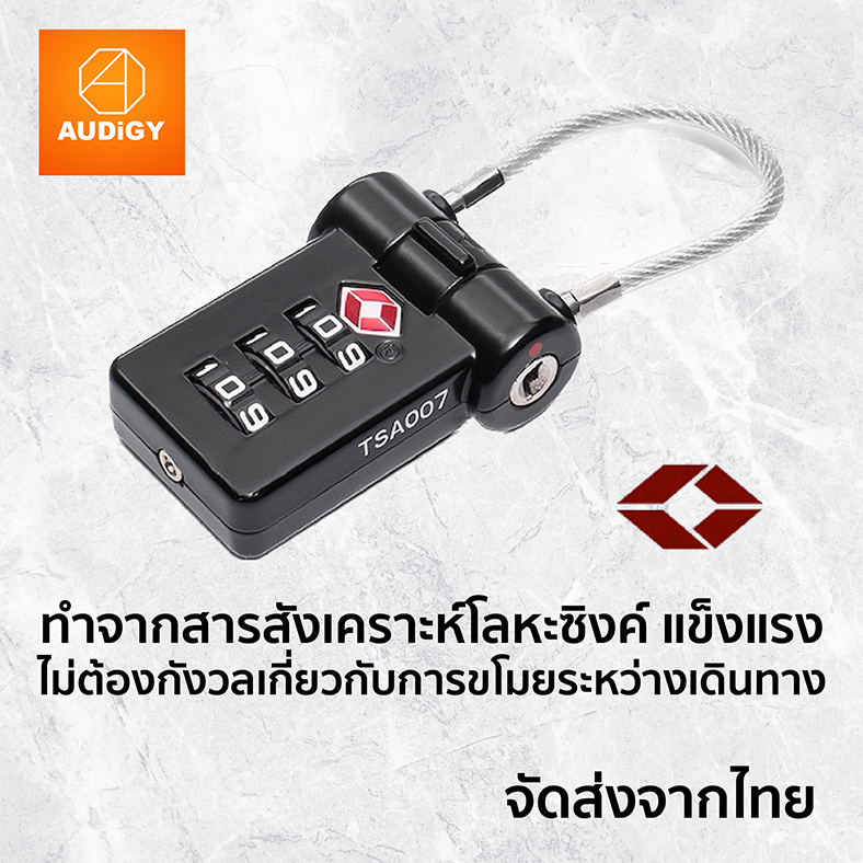 Audigy Sure Lock - TSA Approved Travel Luggage Lock ราคา 440 บาท*ส่งฟรี