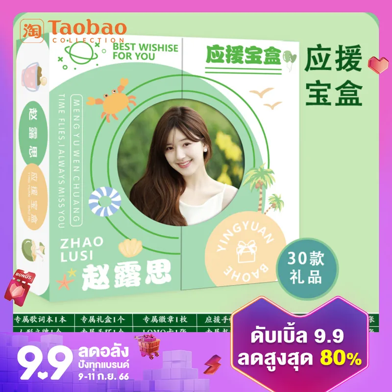 ภาพหน้าปกสินค้าZhao Lusi การเชียร์กล่องของขวัญกล่องของขวัญรุ่นเดียวกันกับรอบๆเนื้อเพลงโปสการ์ดนี้โปสเตอร์รูปมนุษย์อัลบั้มรูป จากร้าน Taobao Collection บน Lazada