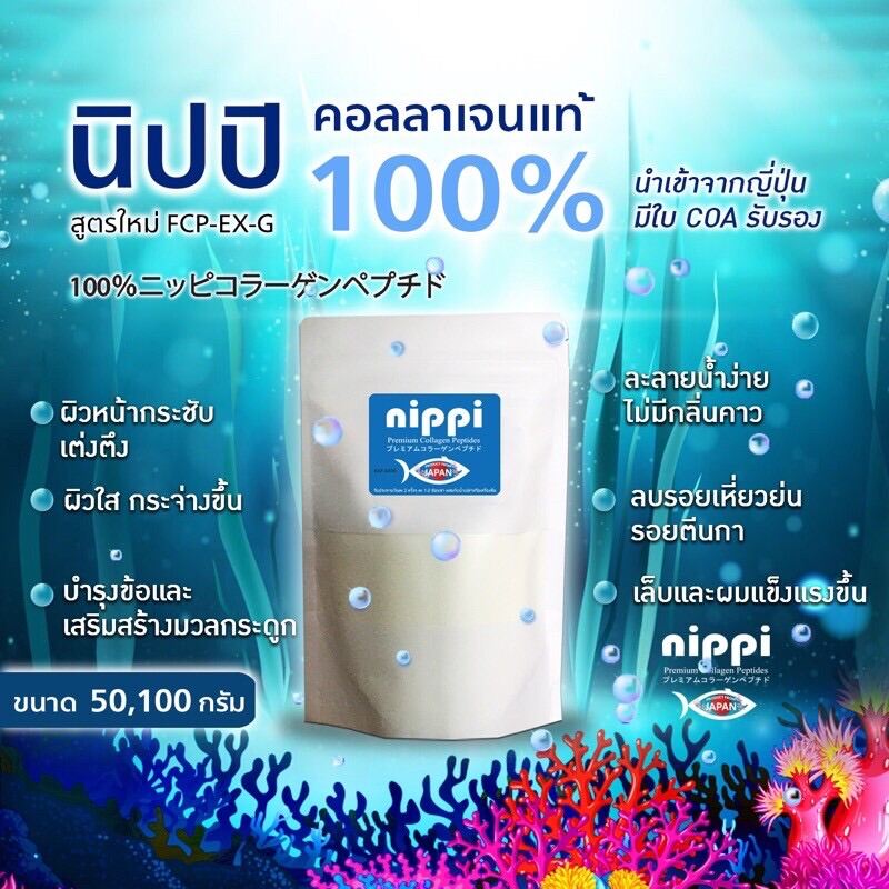 Collagen Peptide 100% คอลลาเจน ผง จากญี่ปุ่น ขนาด 50 g. 100 g. มีใบ COA รับรองจากญี่ปุ่น