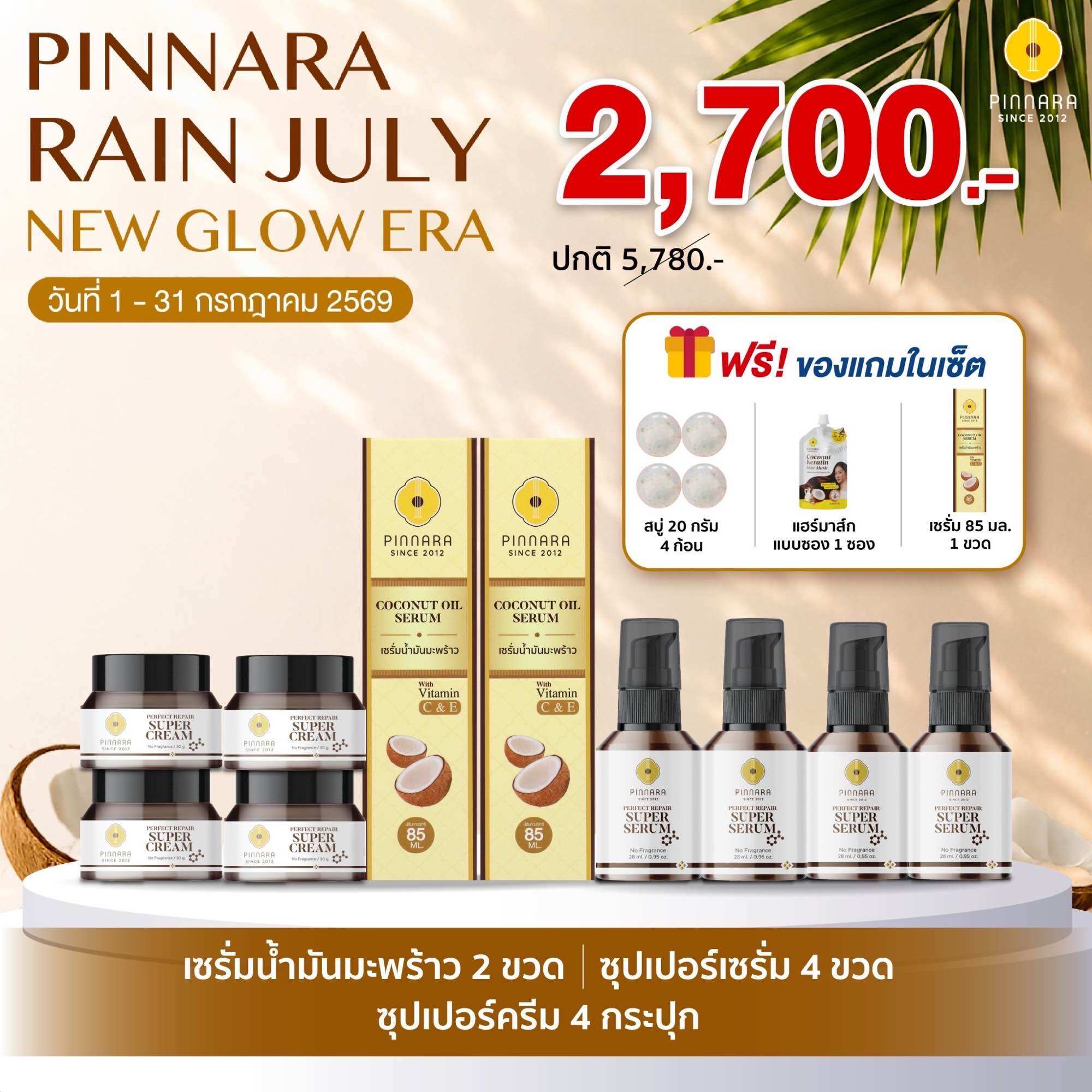 Set 10 Pieces Coconut Oil Serum 2 | Super Serum 4 | Super Cream 4 ราคา 2,700 บาท*ส่งฟรี