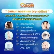 ภาพขนาดย่อของภาพหน้าปกสินค้า(ของแท้100%) Ultimate Collagen อัลติเมล คอลลาเจน ไตร-เปปไทด์ นำเข้าจากประเทศญี่ปุ่น ขนาด 50 กรัม 9 ซอง แถมฟรีซองพกพา ขนาด10 กรัม 5 ซอง จากร้าน Ultimate Shop บน Lazada ภาพที่ 3