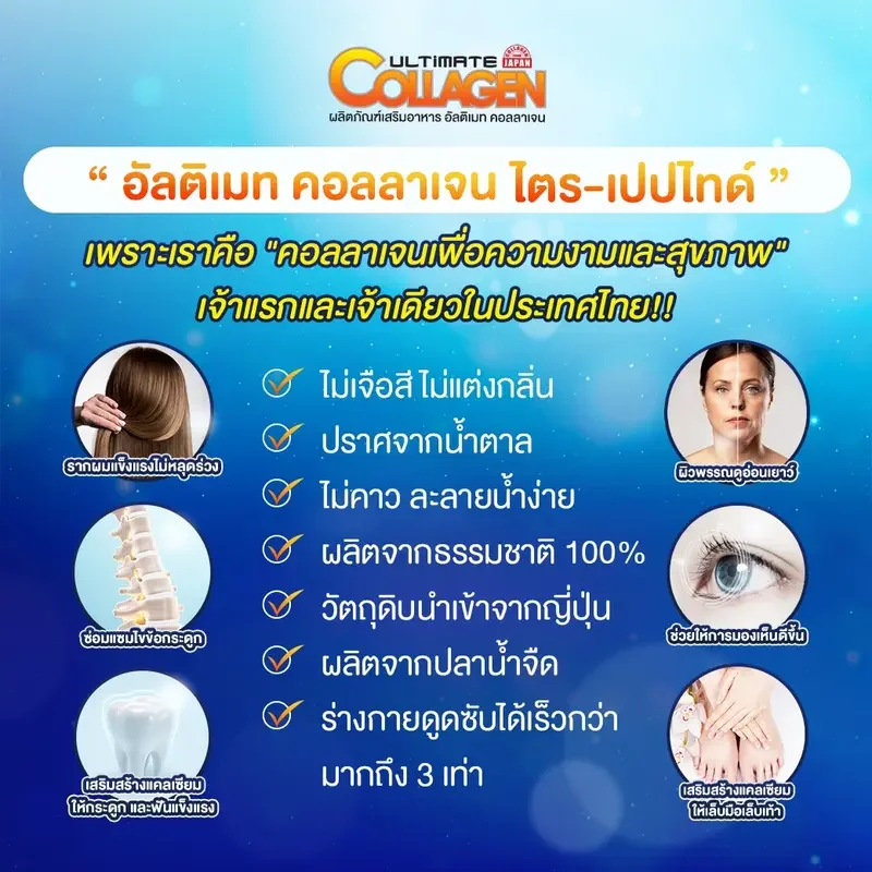 ภาพสินค้า(ของแท้100%) Ultimate Collagen อัลติเมล คอลลาเจน ไตร-เปปไทด์ นำเข้าจากประเทศญี่ปุ่น ขนาด 50 กรัม 9 ซอง แถมฟรีซองพกพา ขนาด10 กรัม 5 ซอง จากร้าน Ultimate Shop บน Lazada ภาพที่ 3