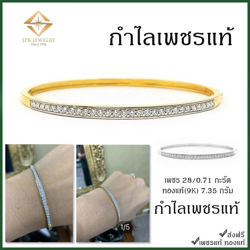 กำไลเพชรแท้ 29/0.71 กะรัต น้ำ 98 เบลเยี่ยม น้ำหนักทอง 7.35 กรัม9k