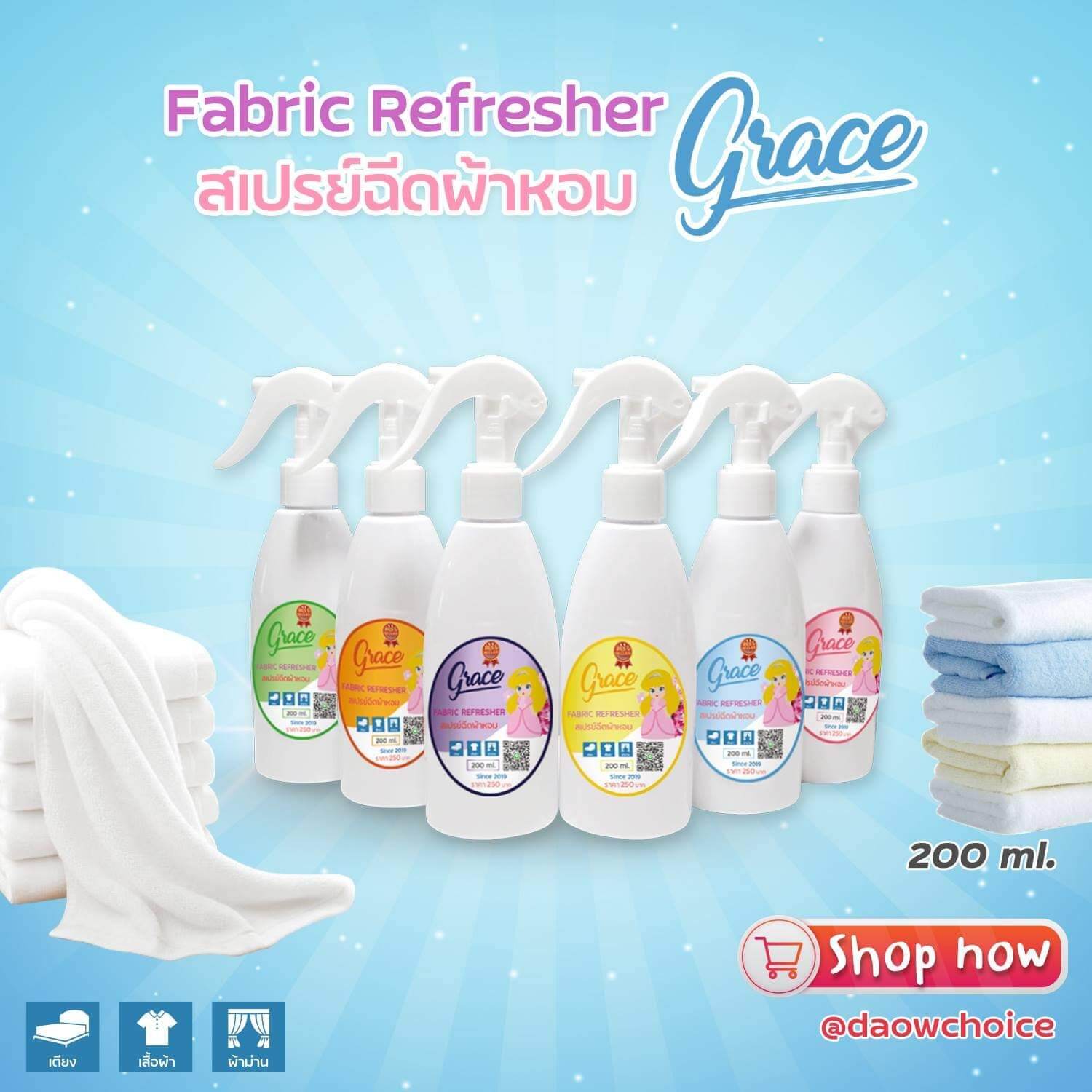 สเปรย์ฉีดผ้าหอม Grace Fabric&Air 200ml. สีฟ้า