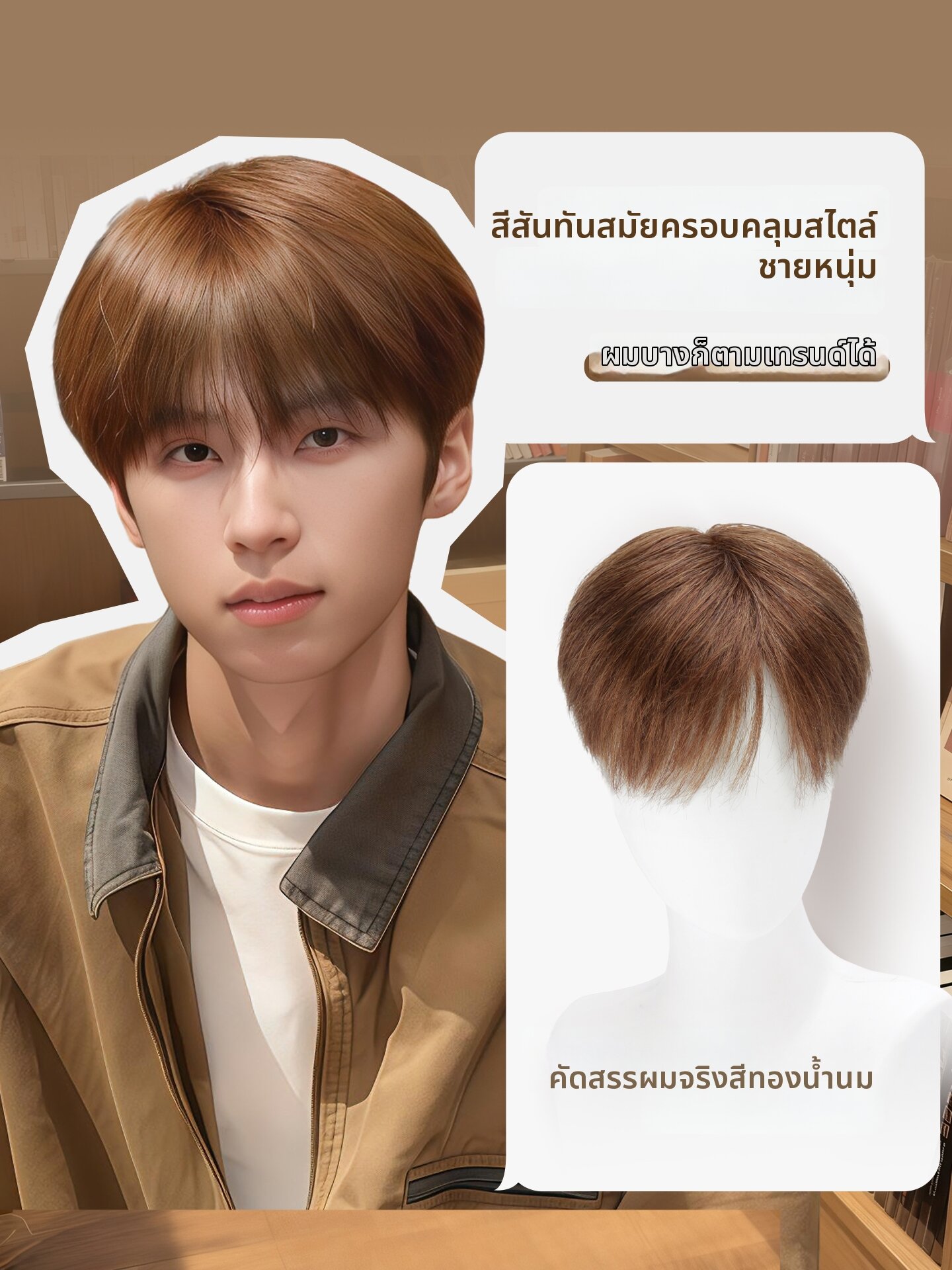 JIANGFASHIJIA | Youthful Style Men's Hair Topper ราคา 2,129 บาท*ส่งฟรี