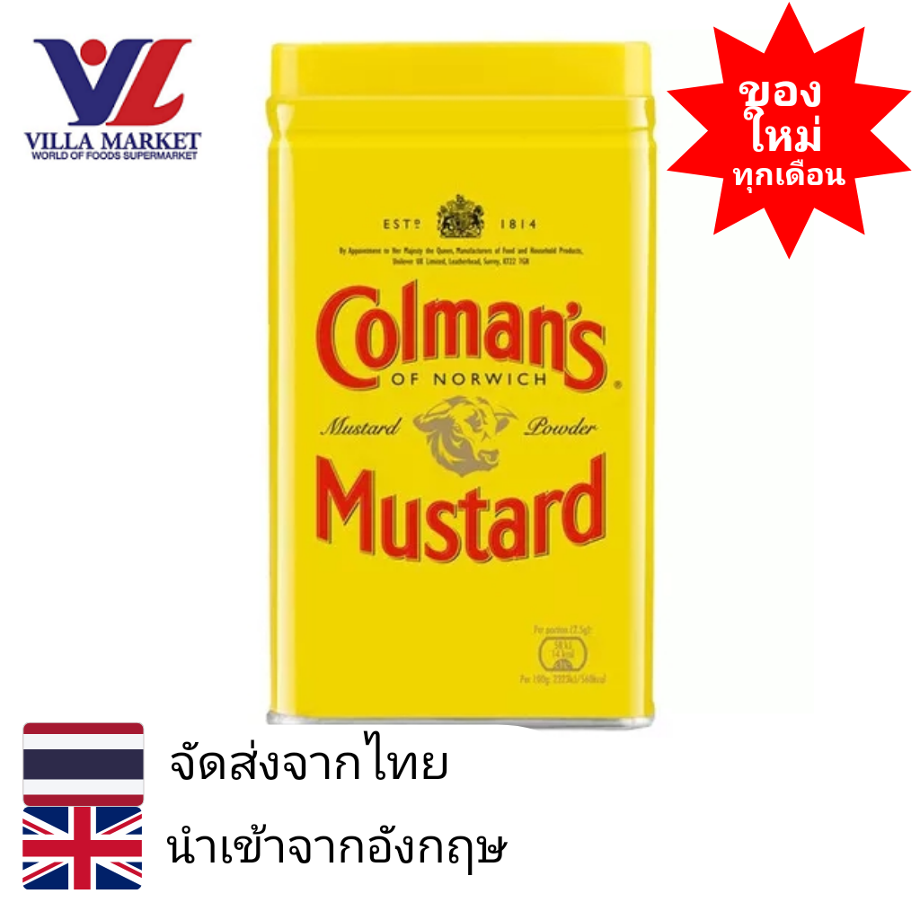 Colman's English Mustard Powder 113g โคลแมนส์ มัสตาร์ด แบบผง