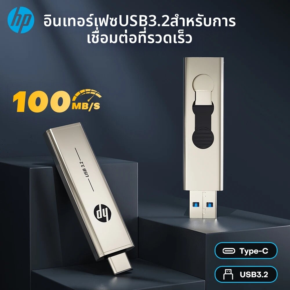 HP | ความทรงจํา HP 256GB Type-c 2-In-1 USB 3.0 แฟลชไดรฟ์ 128GB โลหะ OTG Flashdisk 64GB แฟลชดิสก์ความเร็วสูงสําหรับโทรศัพท์คอมพิวเตอร์ ราคา 1,199 บาท*ส่งฟรี