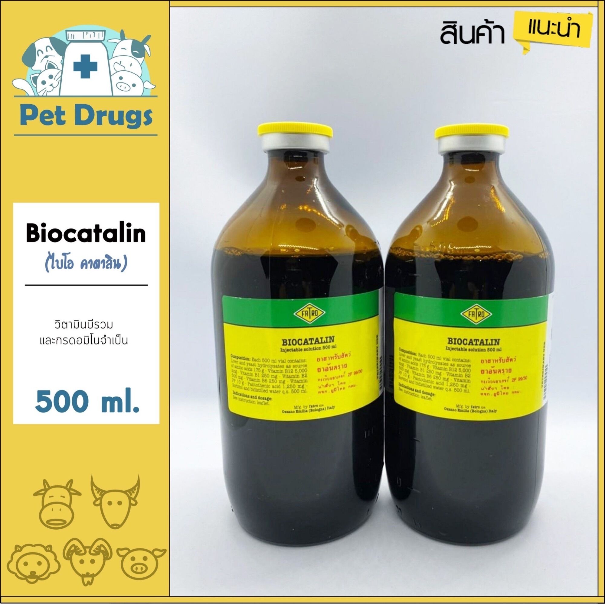 Biocatalin ( ไบโอ คาตาลิน ) ขนาด 500 ml. จำนวน 1 ขวด - Pet Drugs3 ...