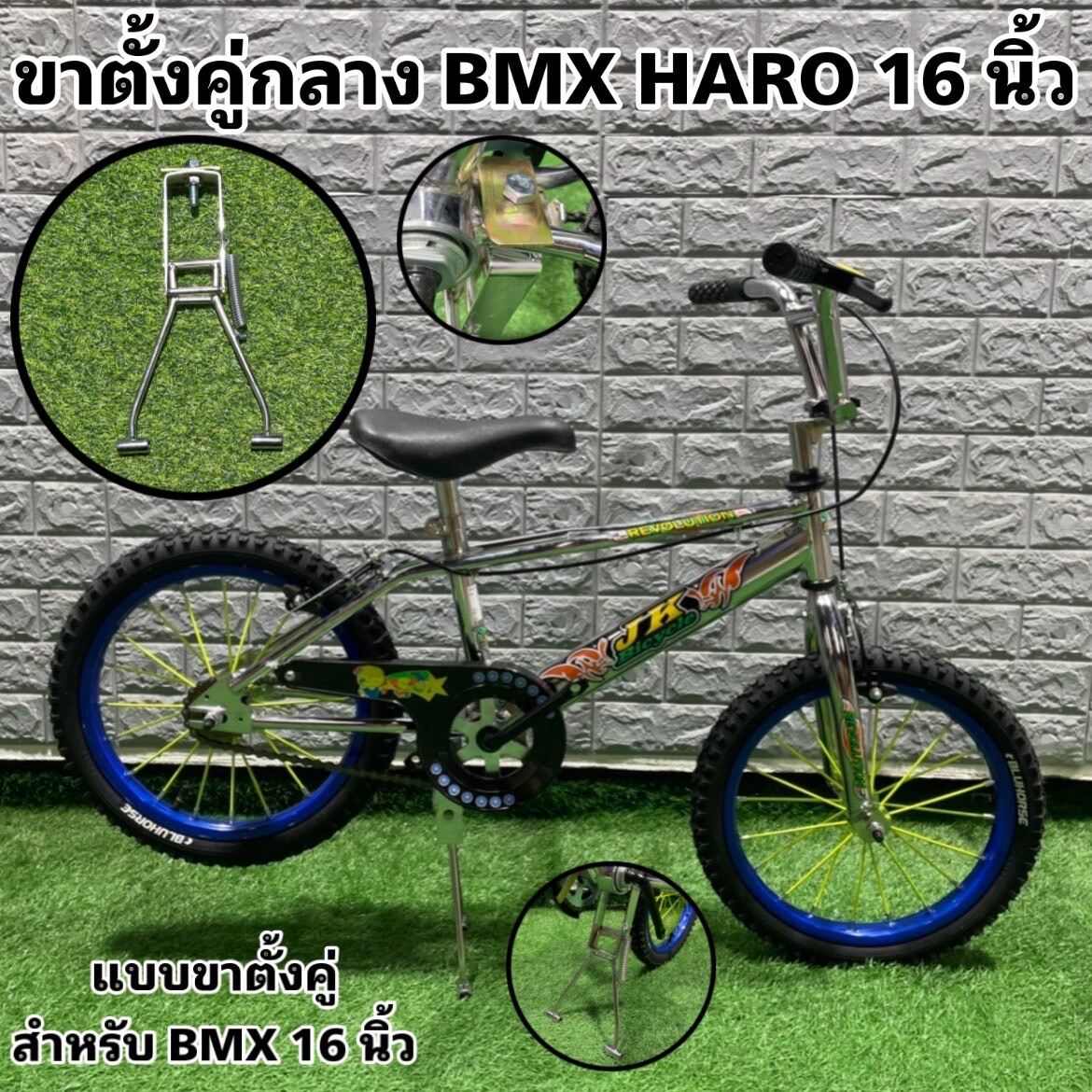 Haro 16 outlet